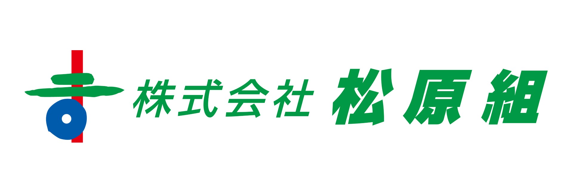 松原組